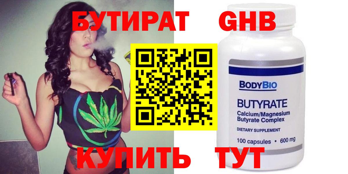 БУТИРАТ 1.4BDO  Вход с VPN  БУТИРАТ  Выкса 