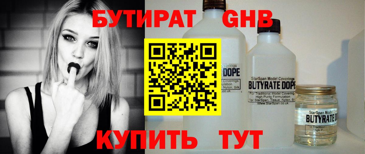 Бутират 1.4BDO Выкса