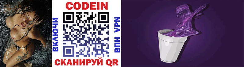 Codein Purple Drank  Выкса 