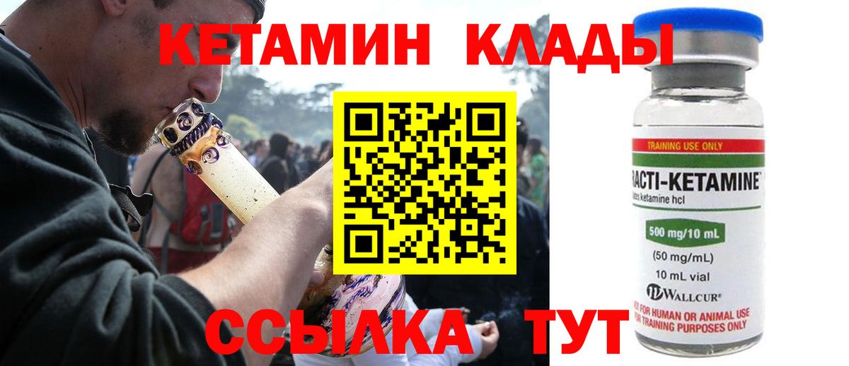 КЕТАМИН VHQ  Вход с VPN  Выкса 