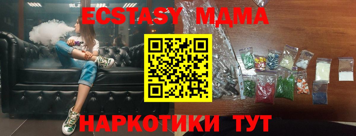 МДМА кристаллы  Вход с VPN  MDMA  MDMA crystal  Выкса 